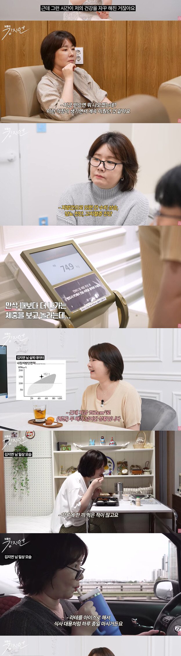 김지연의 건강 위기, 체중 증가와 당뇨·고지혈증 진단의 충격적인 배경과 영향