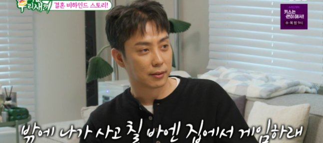 은지원의 결혼과 게임: 현대 부부의 삶을 재조명하다